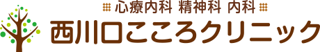 診療内科 精神科 内科 西川口こころクリニック